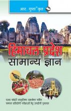 RGupta Ramesh Himachal Pradesh General Knowledge Hindi Medium